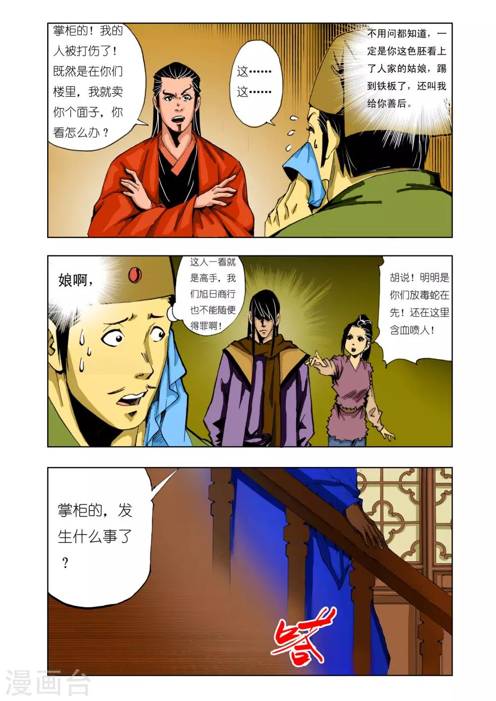 🍴九鼎记 第137话 第1页