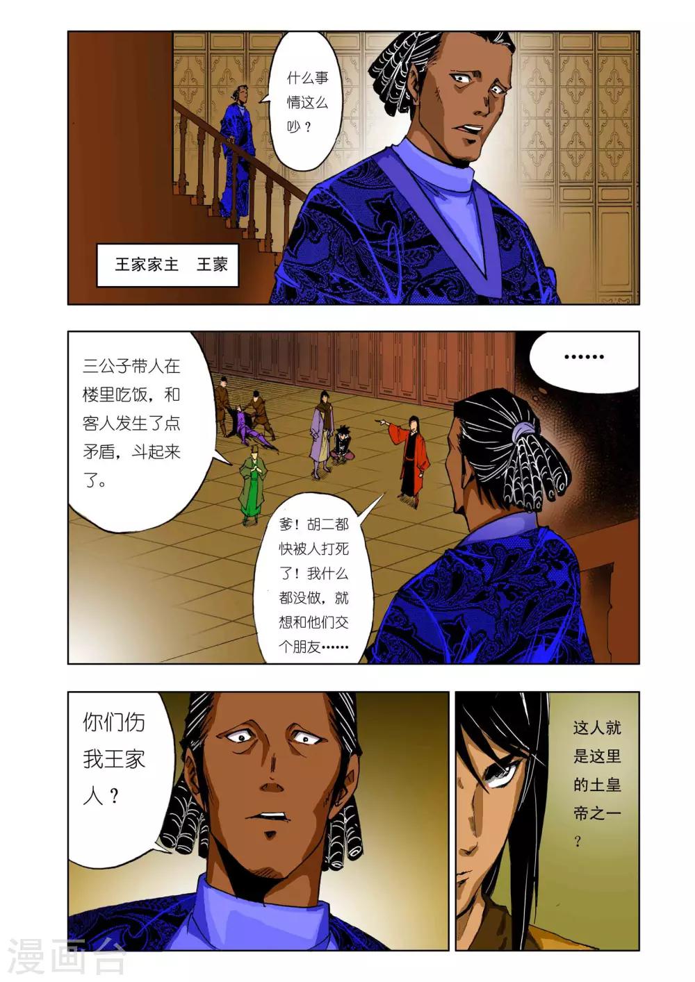 🍴九鼎记 第137话 第2页