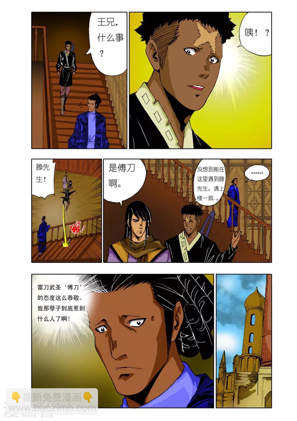 🍴九鼎记 第137话 第3页