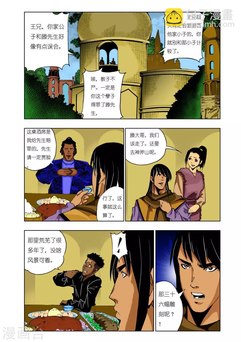 🍴九鼎记 第137话 第4页