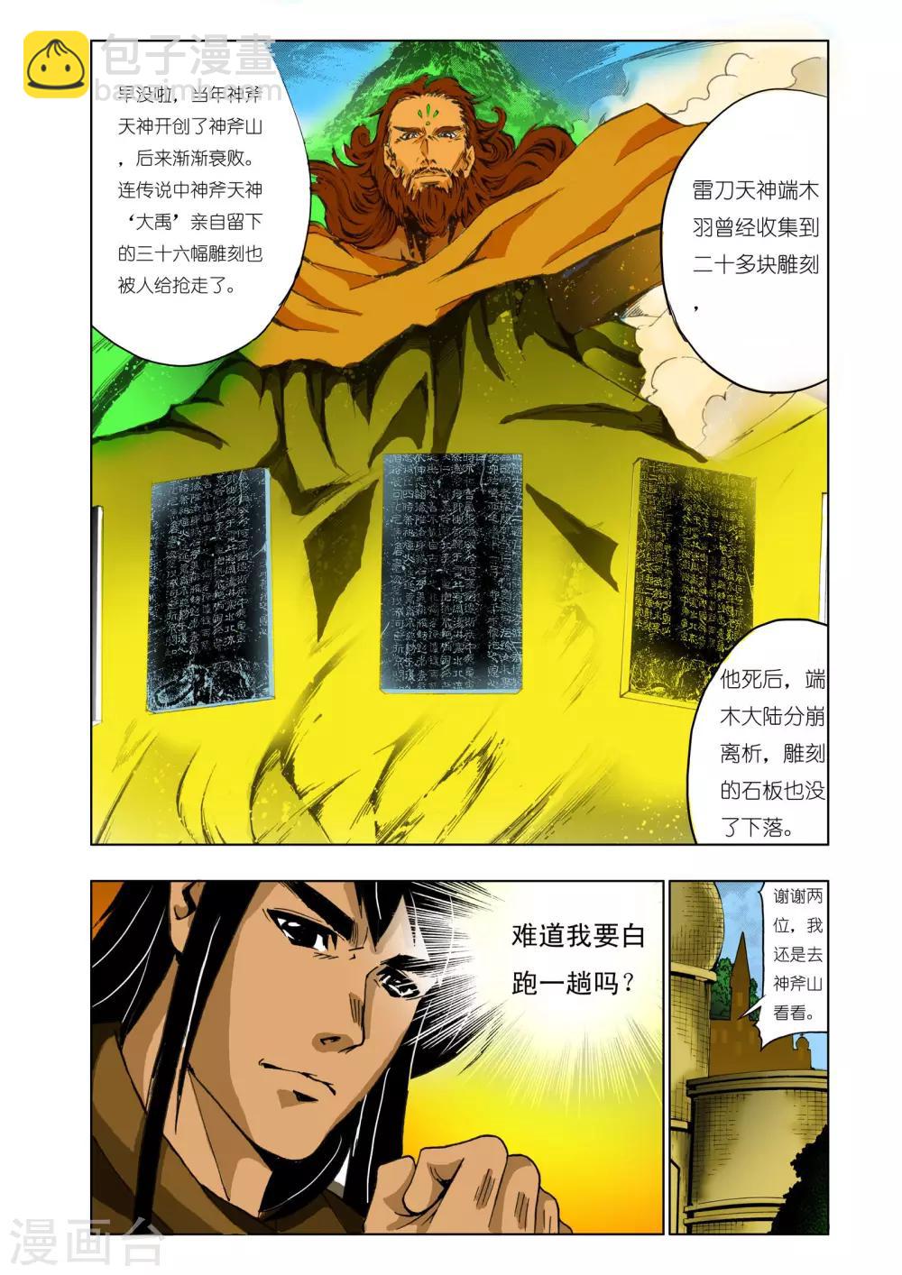 🍴九鼎记 第137话 第5页