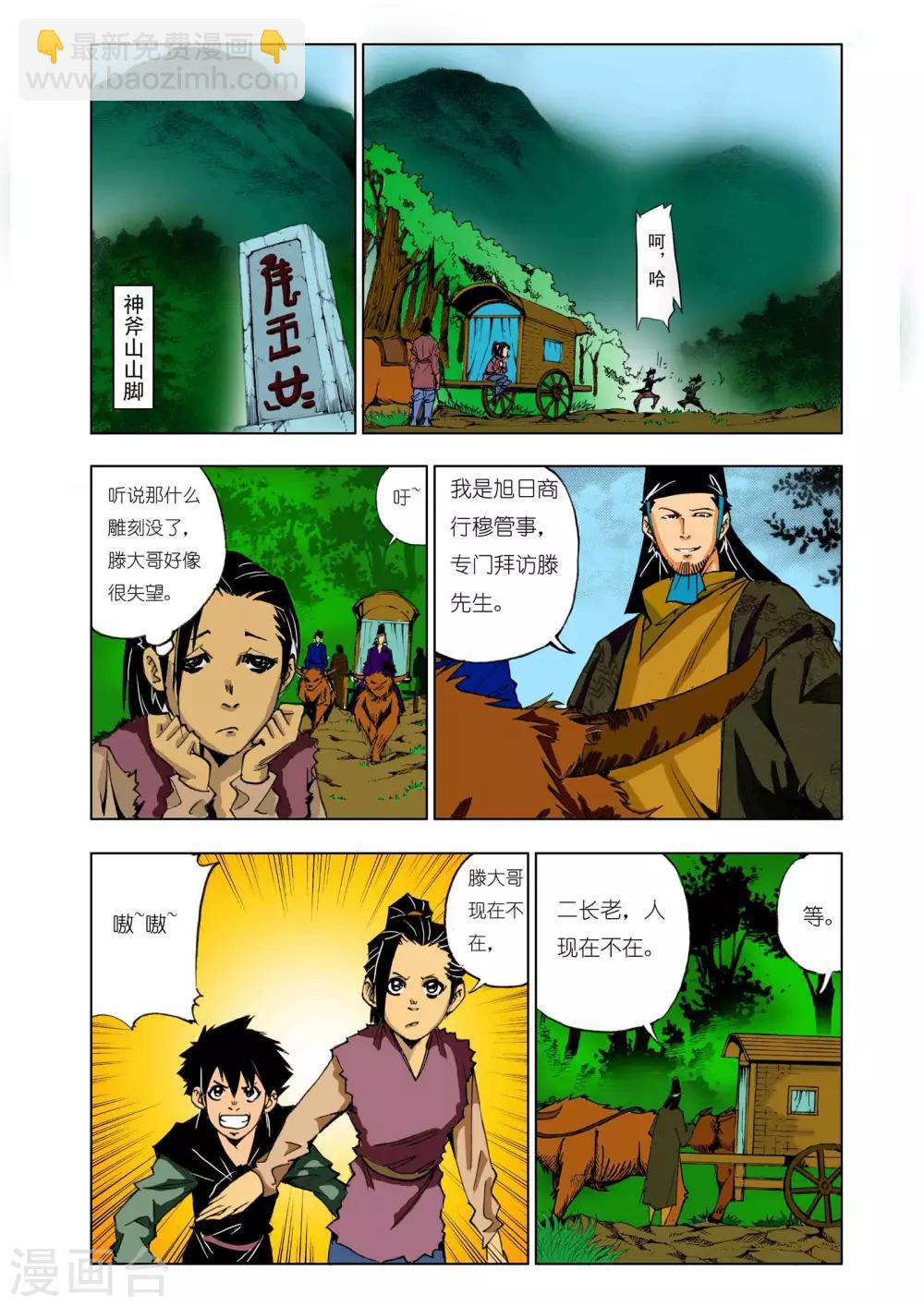 🍴九鼎记 第137话 第6页