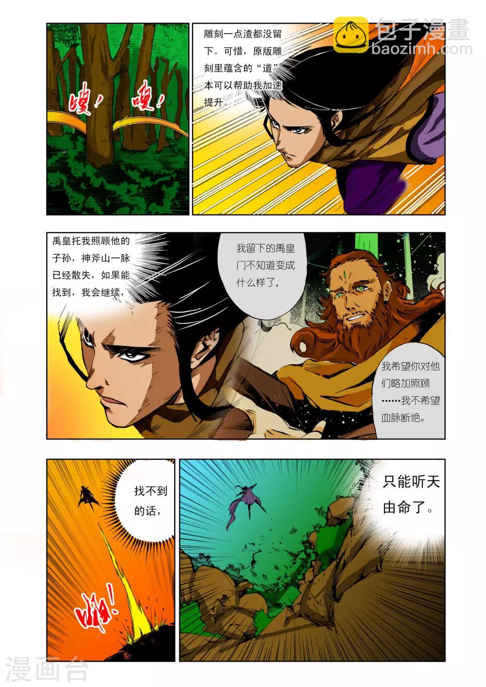 🍴九鼎记 第137话 第7页