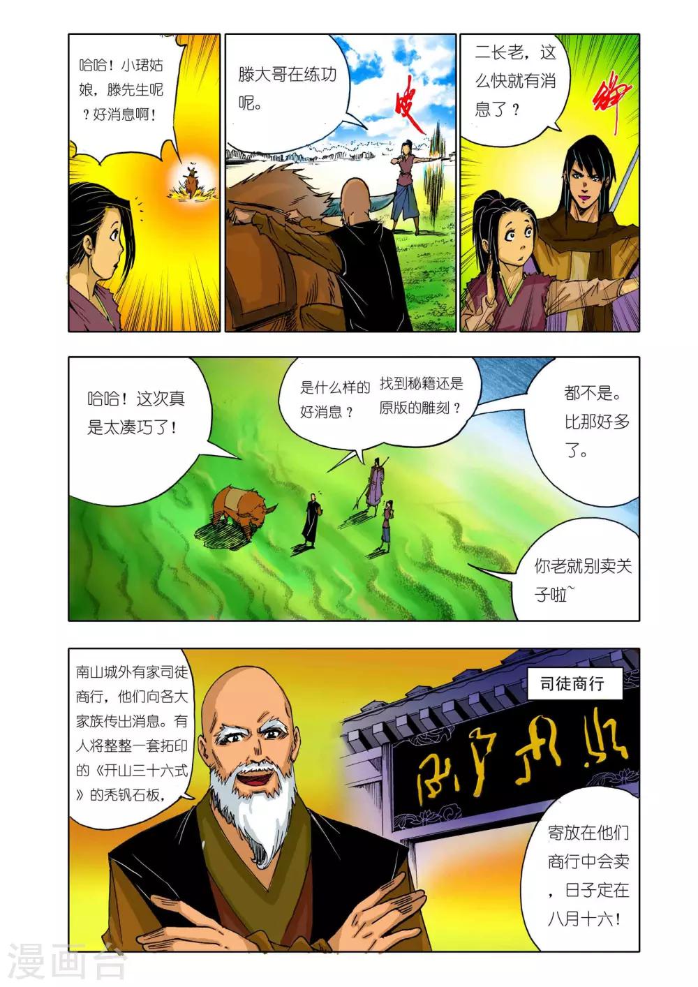 🍴九鼎记 第139话 第1页