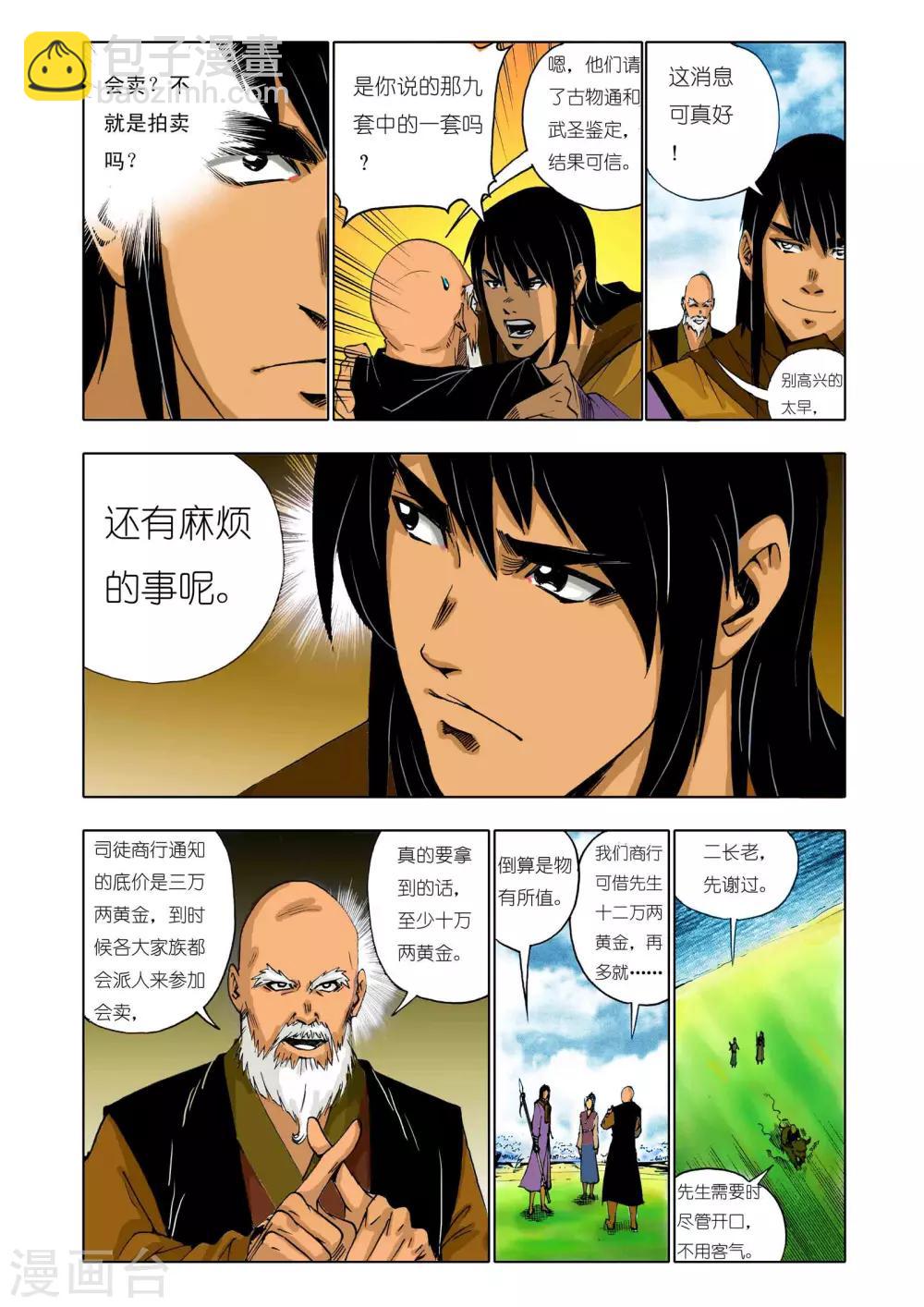 🍴九鼎记 第139话 第2页