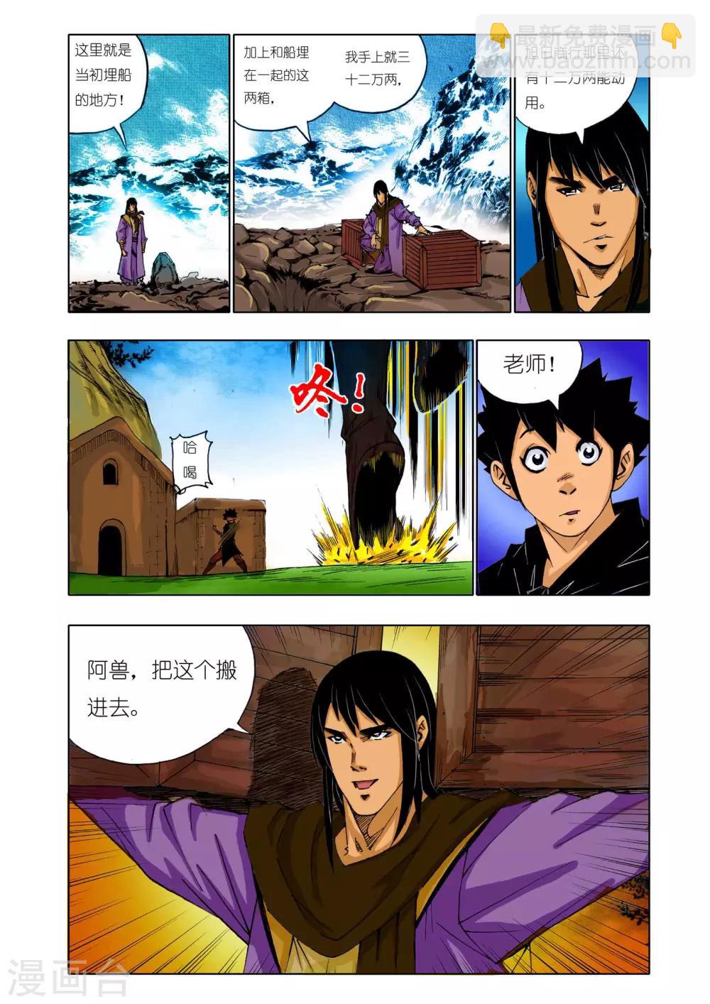 🍴九鼎记 第139话 第3页