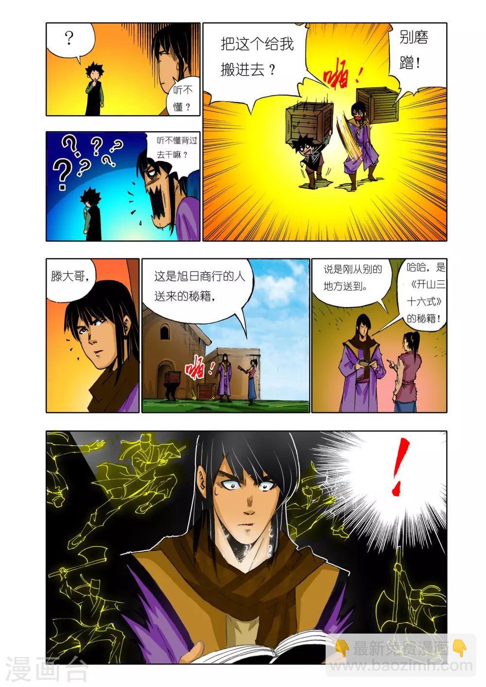 🍴九鼎记 第139话 第4页