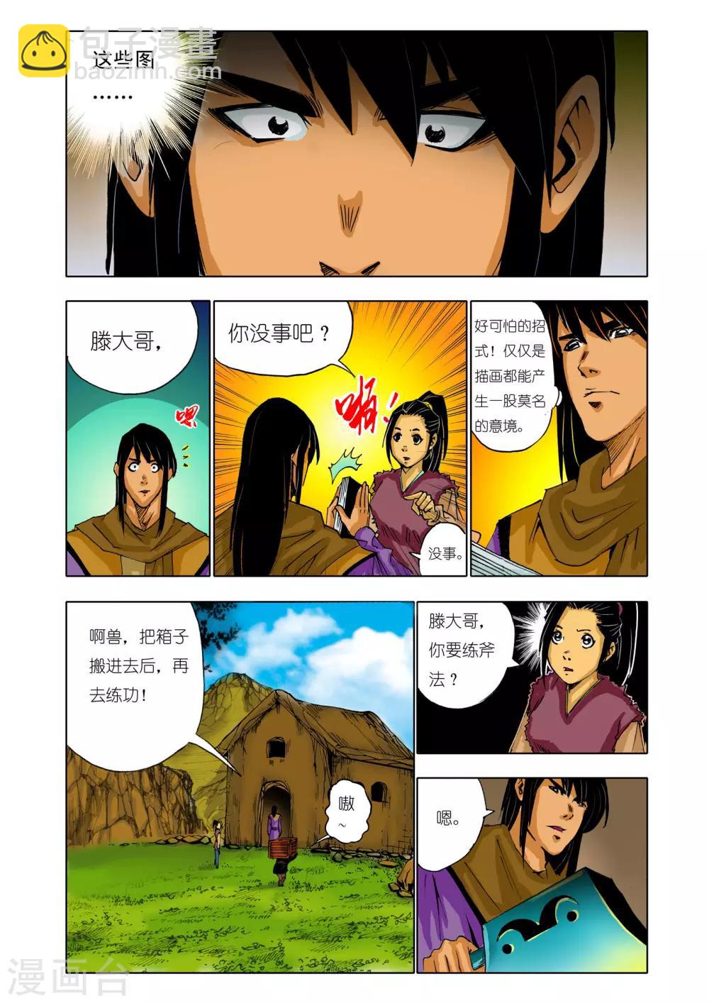 🍴九鼎记 第139话 第5页