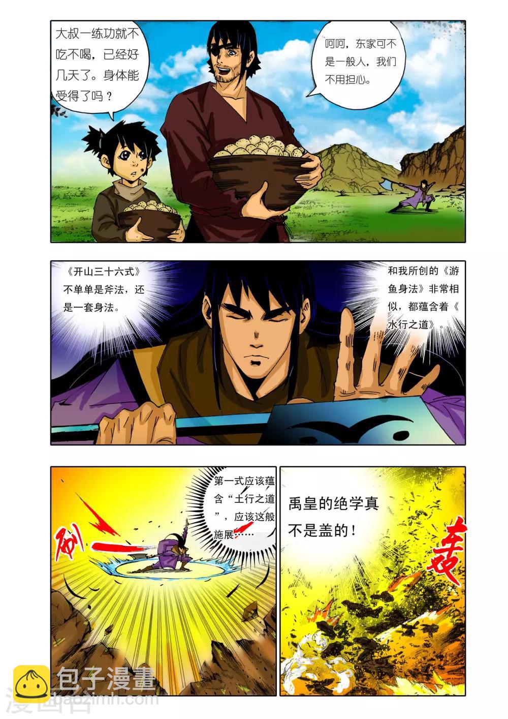 🍴九鼎记 第139话 第6页