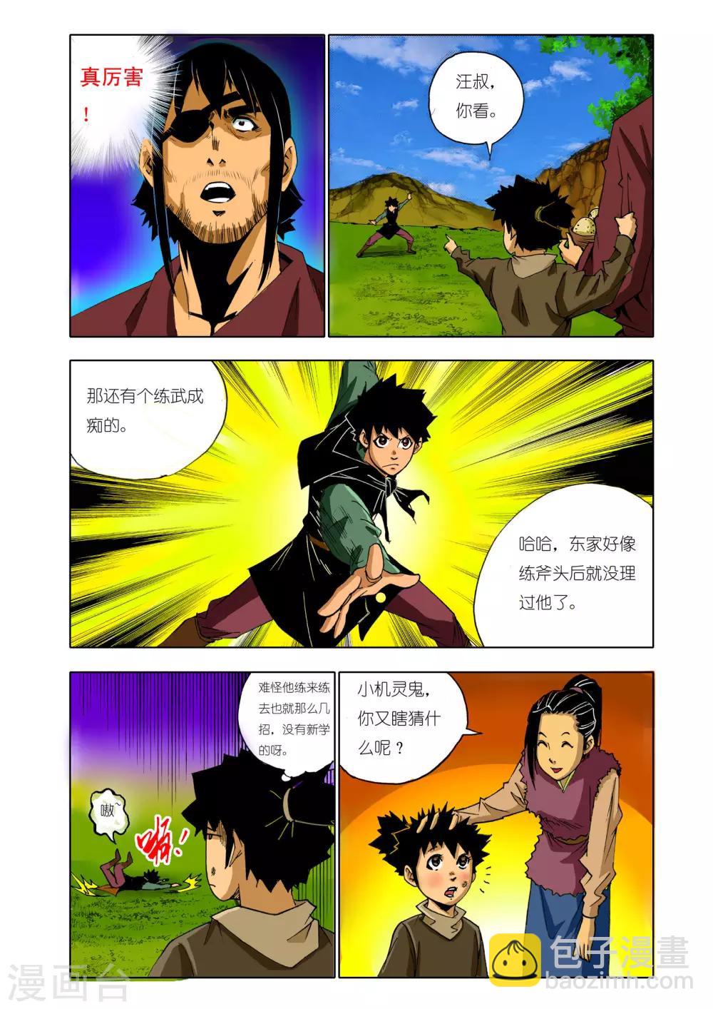 🍴九鼎记 第139话 第7页