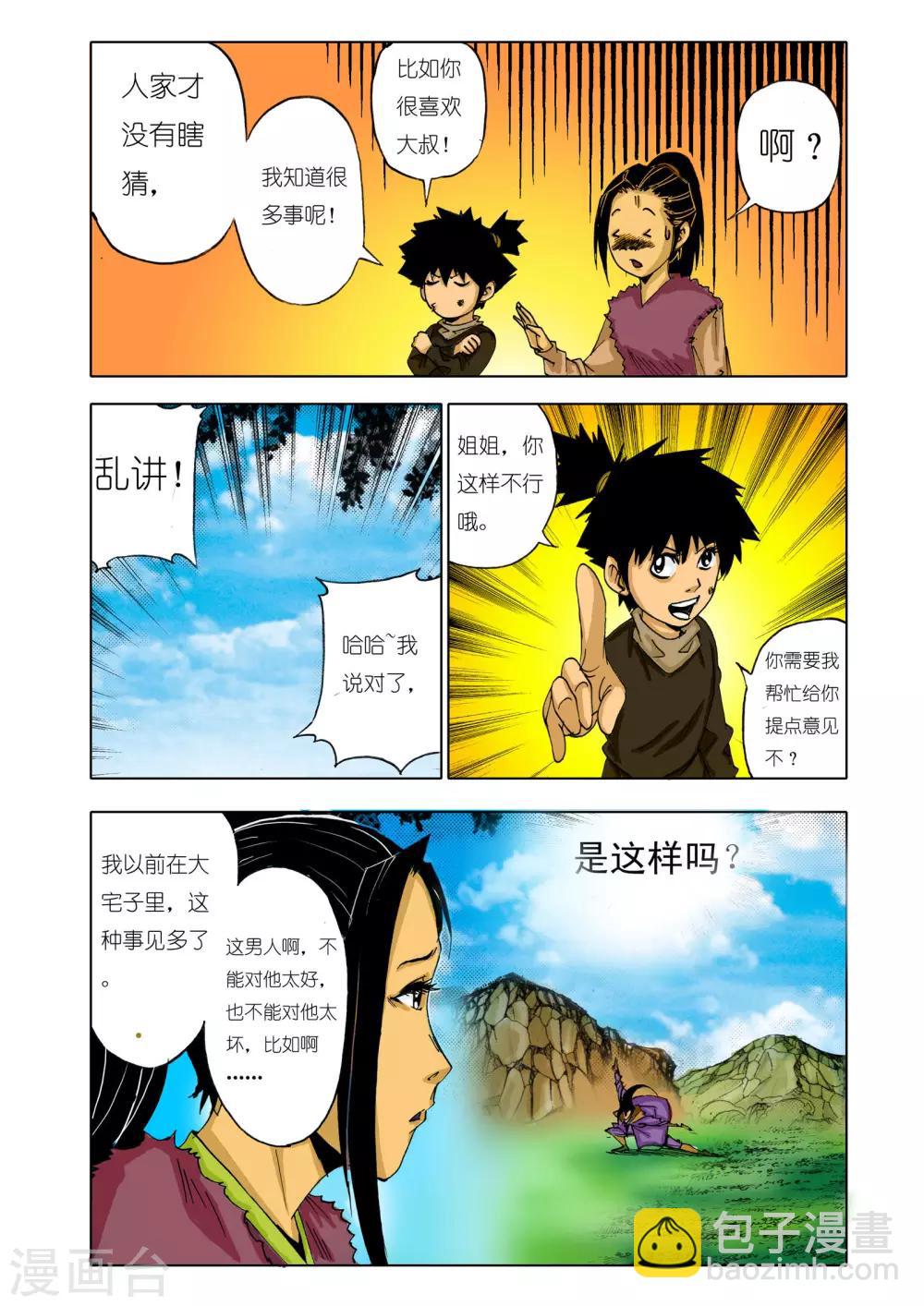 🍴九鼎记 第139话 第8页