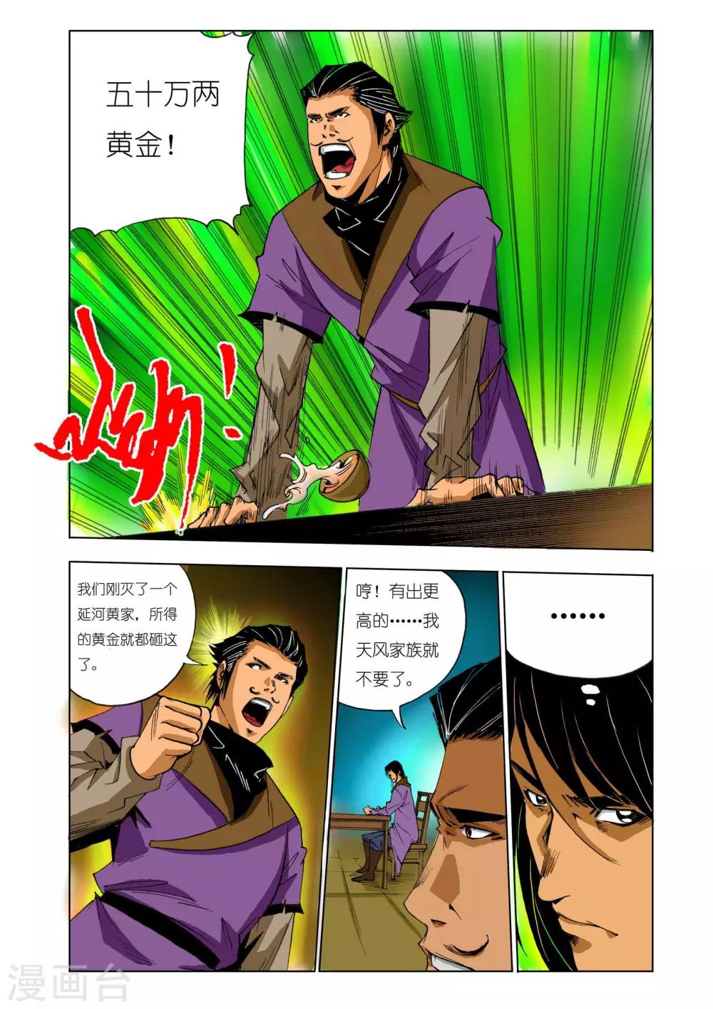🍴九鼎记 第141话 第1页