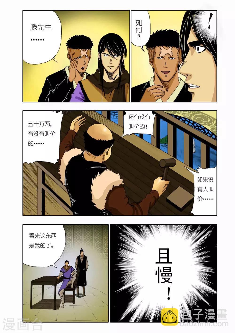🍴九鼎记 第141话 第2页