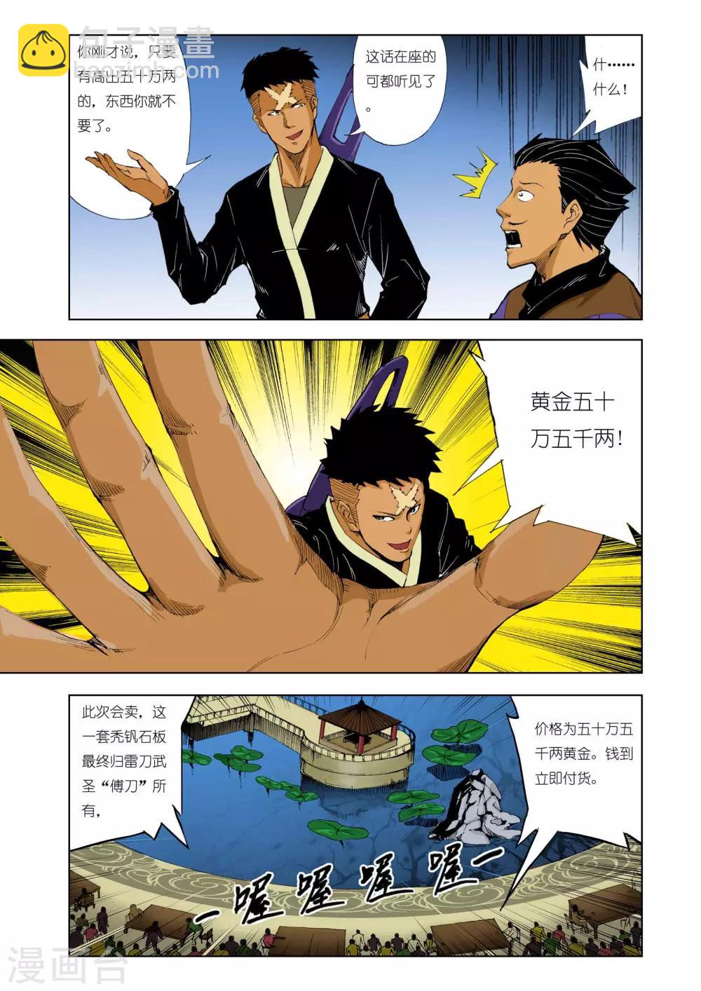 🍴九鼎记 第141话 第3页