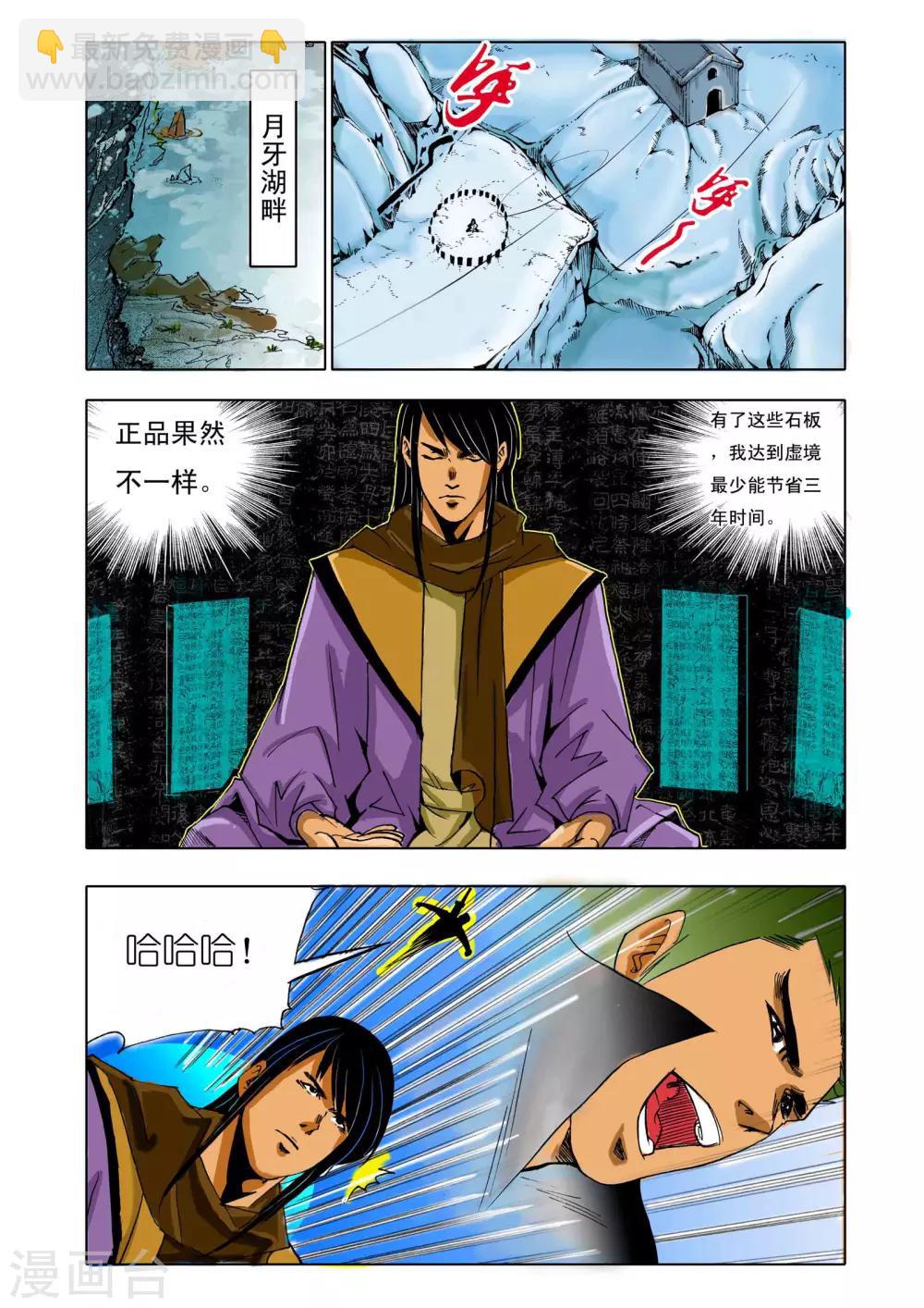🍴九鼎记 第141话 第5页