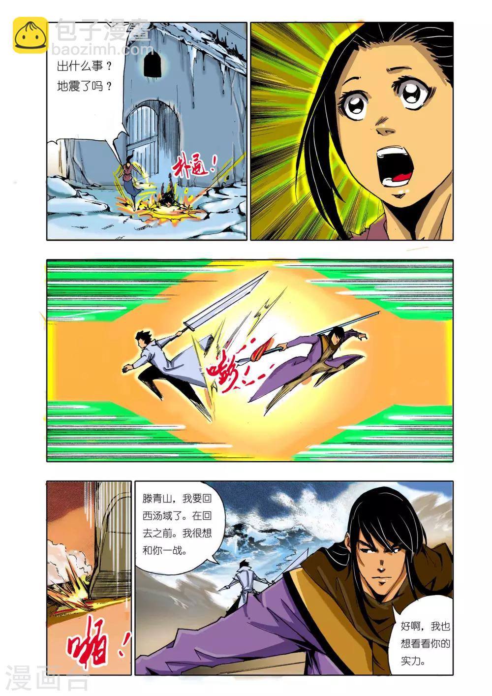 🍴九鼎记 第141话 第6页