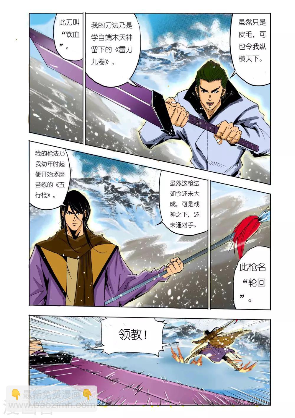 🍴九鼎记 第141话 第7页