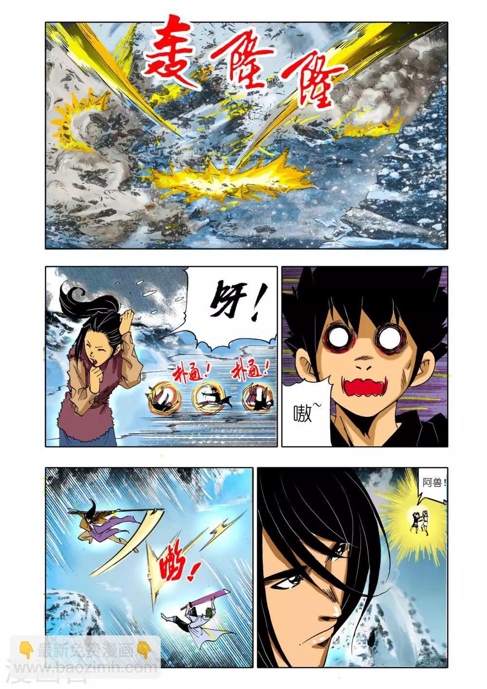 🍴九鼎记 第141话 第8页