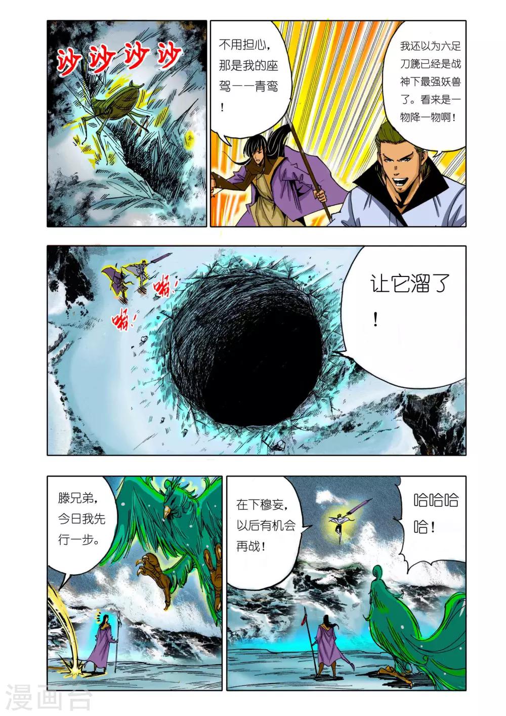 🍴九鼎记 第143话 第1页