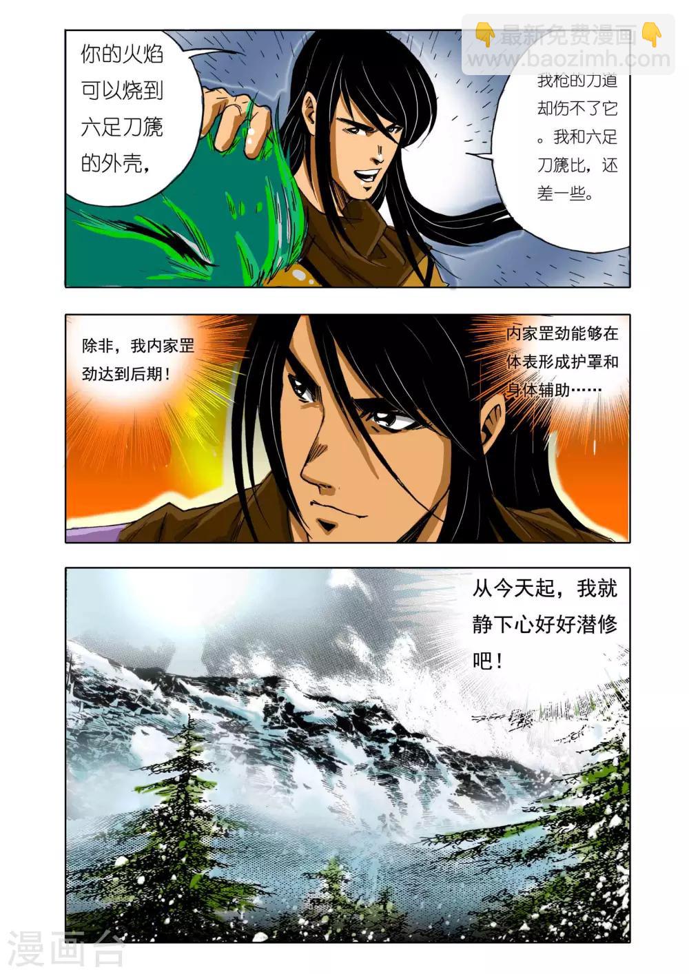 🍴九鼎记 第143话 第2页