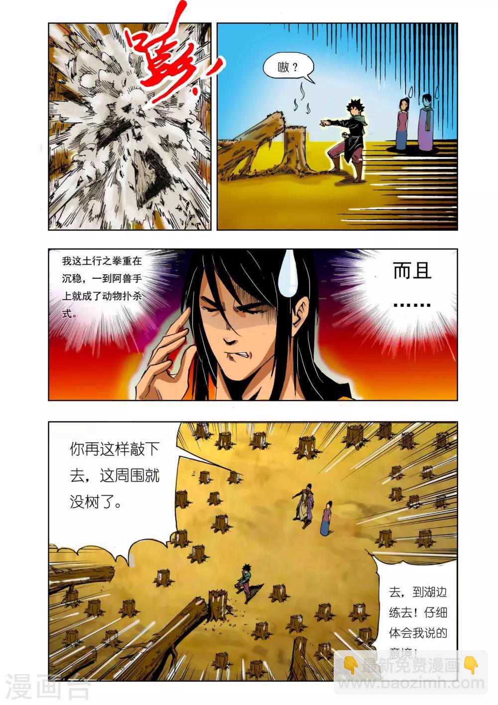 🍴九鼎记 第143话 第3页