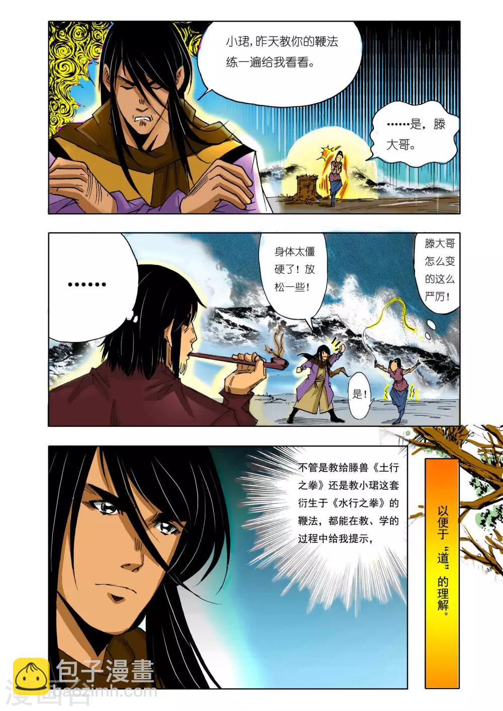 🍴九鼎记 第143话 第4页