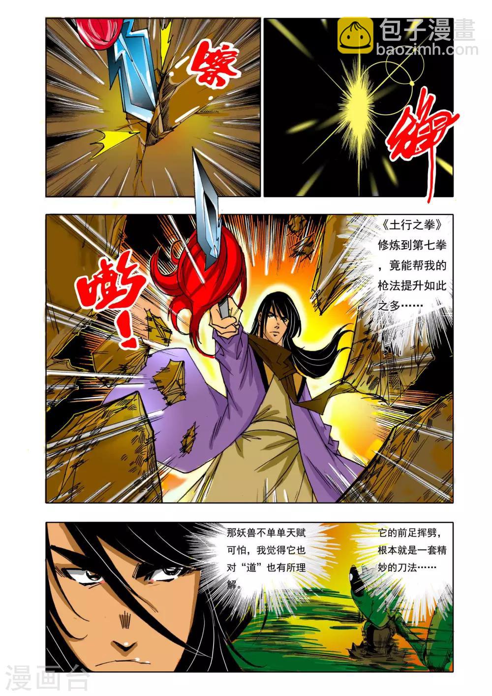 🍴九鼎记 第143话 第5页