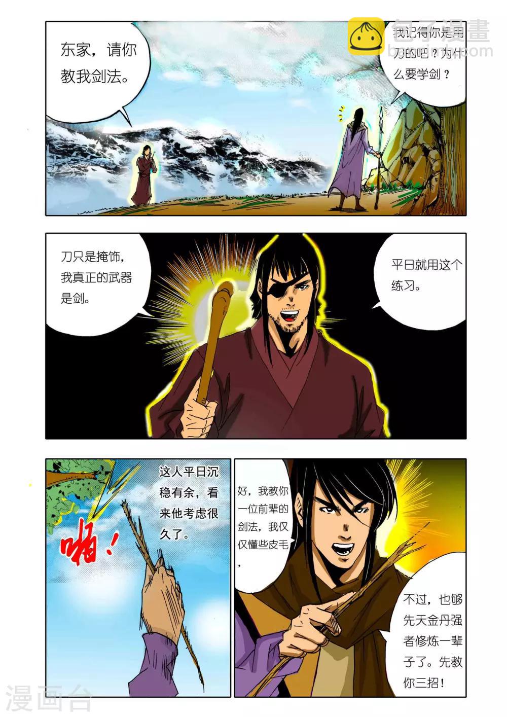 🍴九鼎记 第143话 第6页