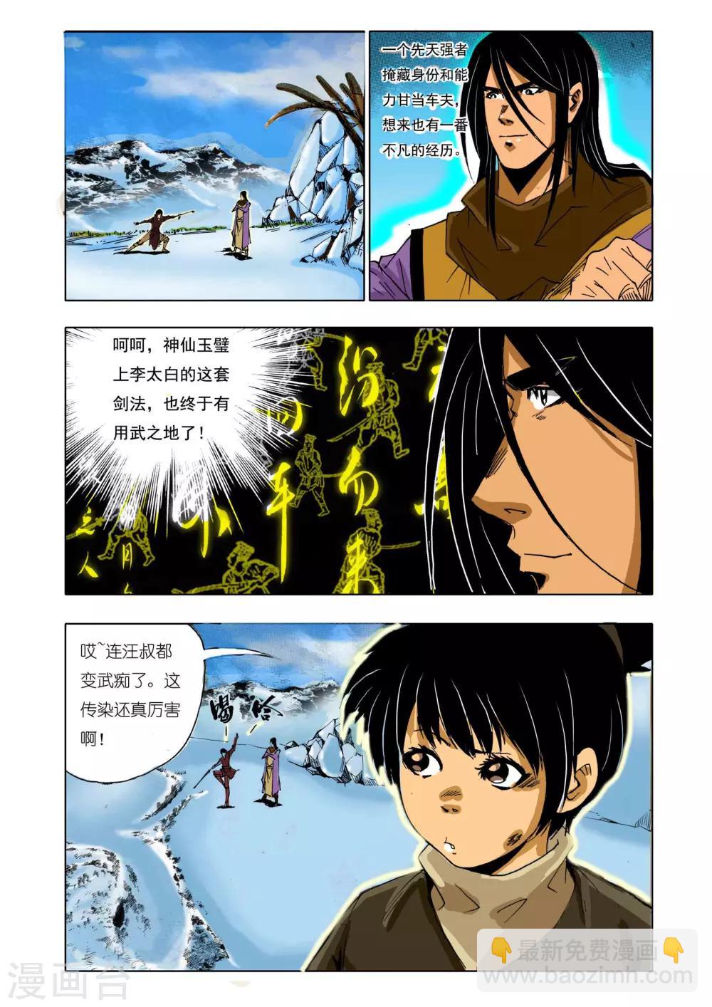 🍴九鼎记 第143话 第7页