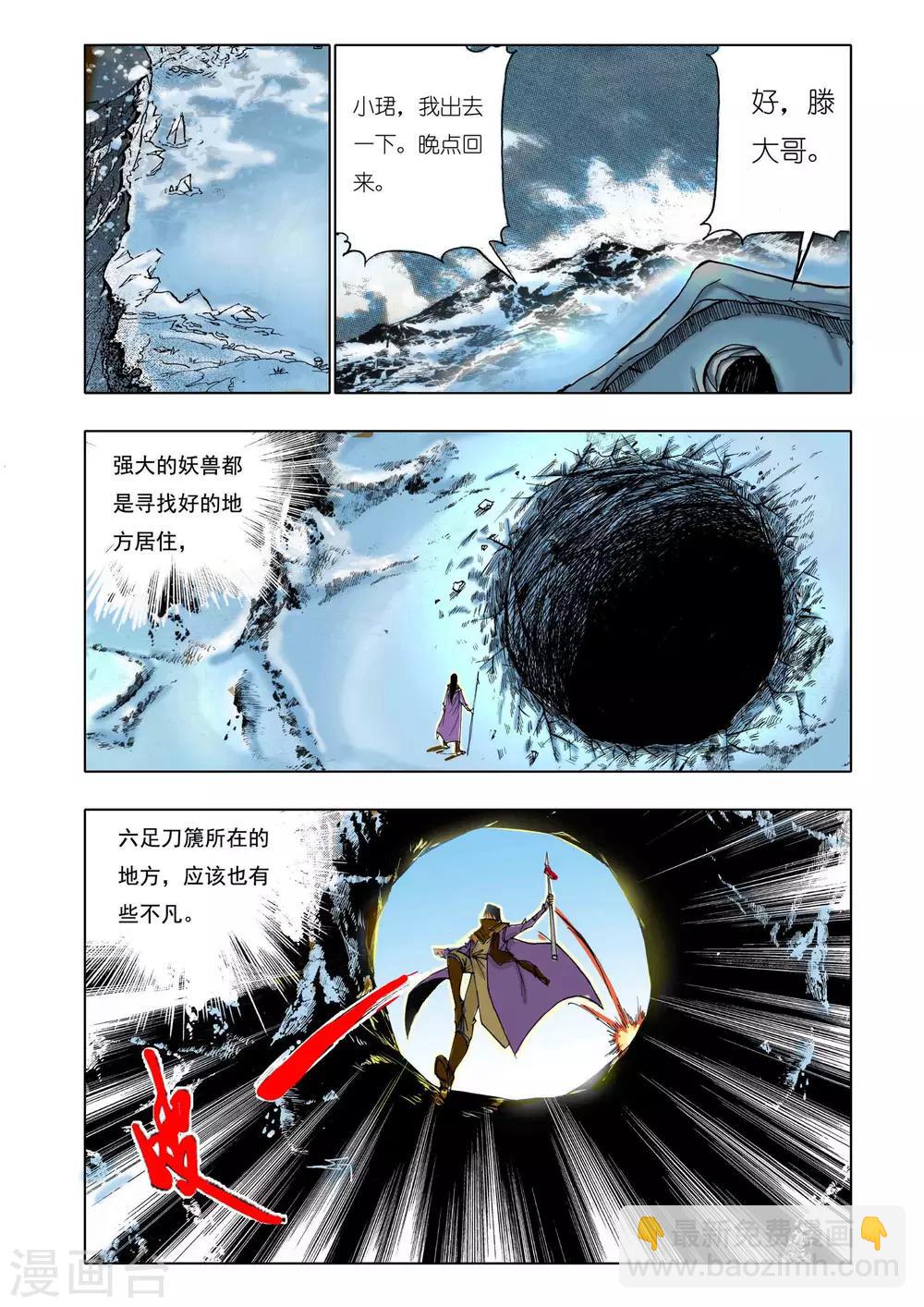 🍴九鼎记 第143话 第8页