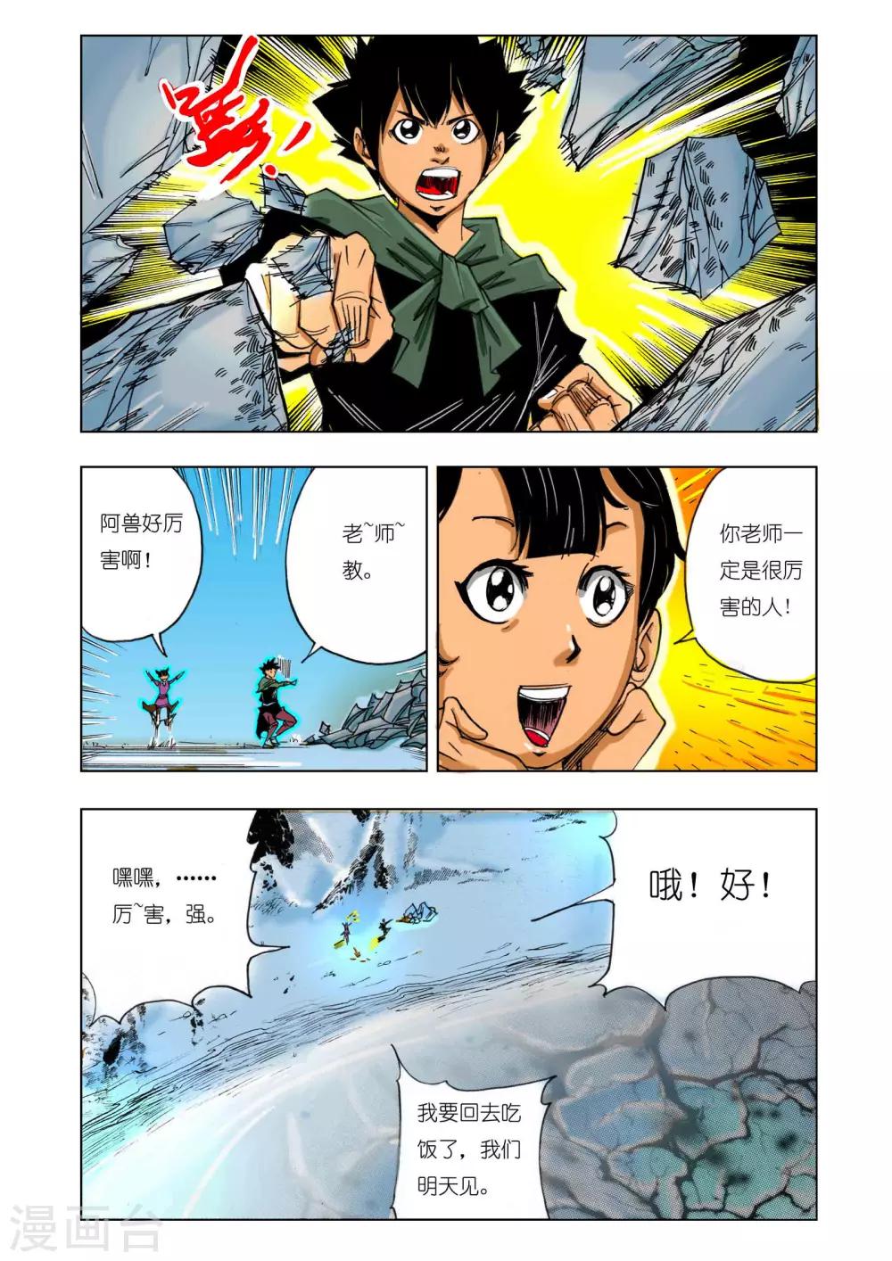 🍴九鼎记 第145话 第1页