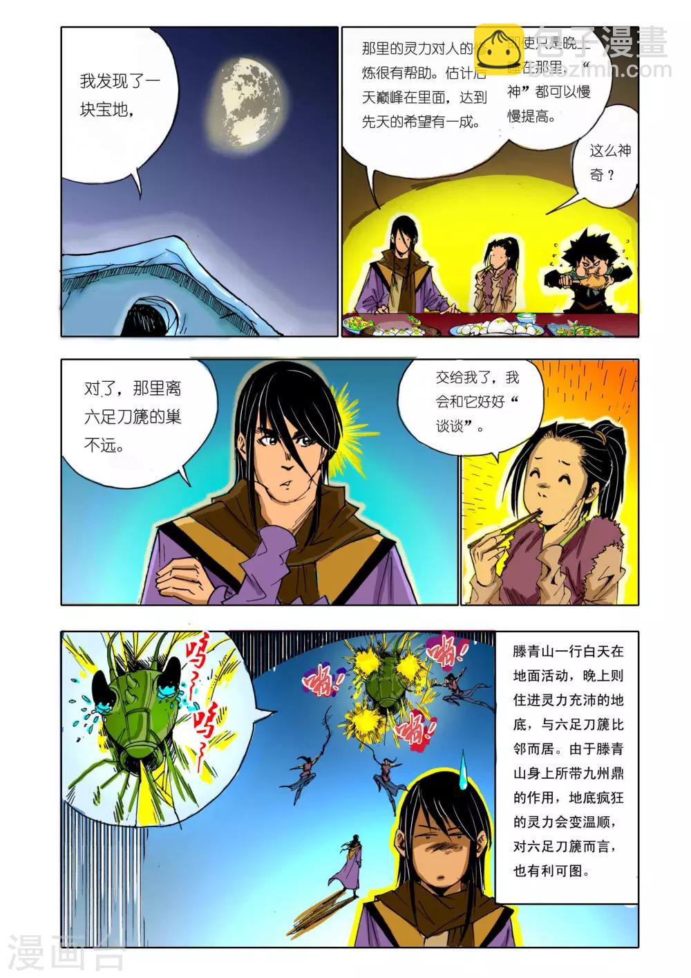 🍴九鼎记 第145话 第2页