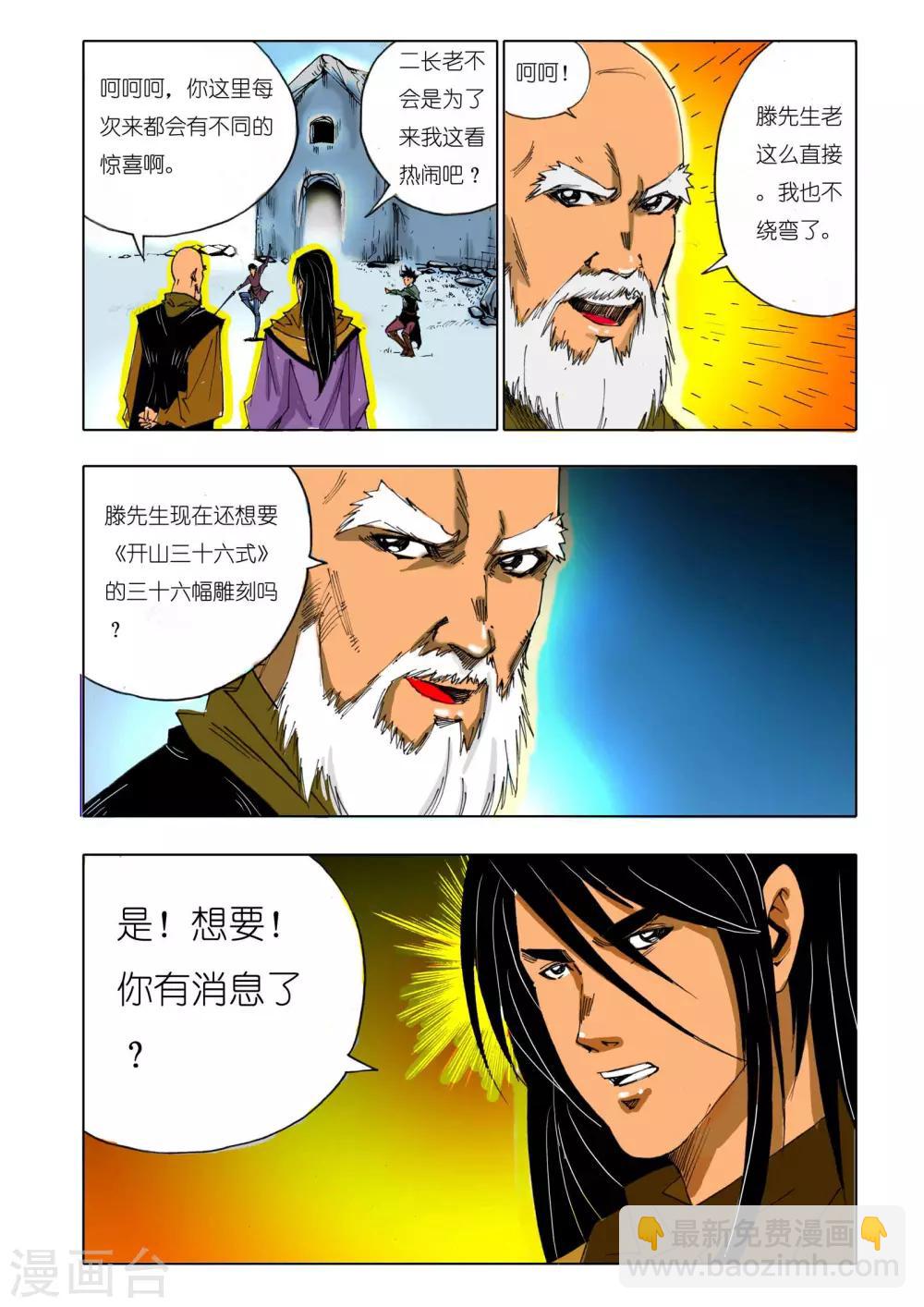 🍴九鼎记 第145话 第3页