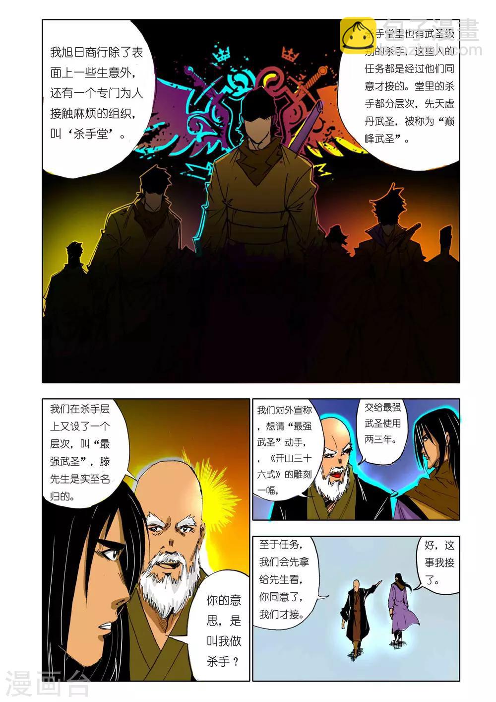 🍴九鼎记 第145话 第4页