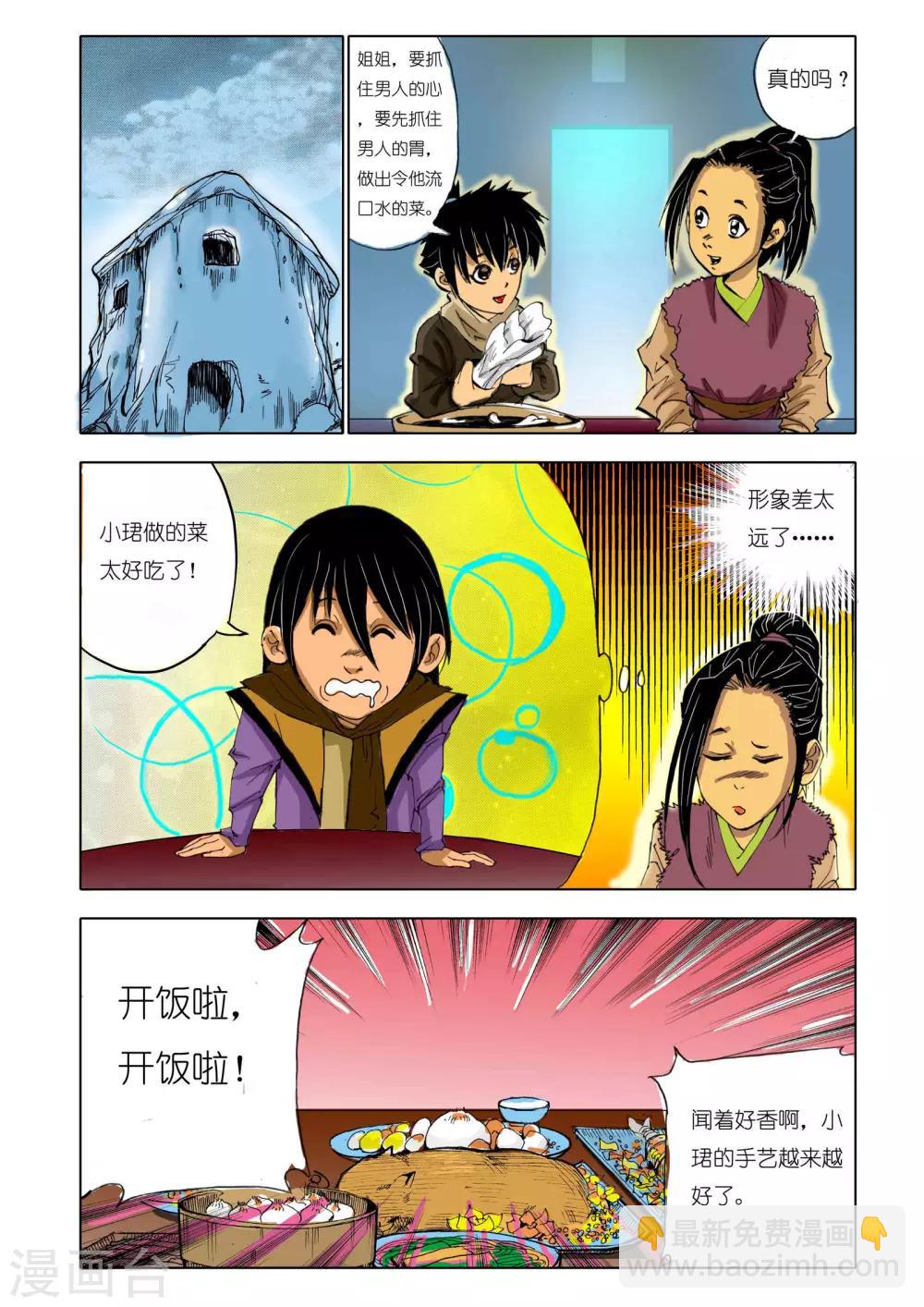 🍴九鼎记 第145话 第5页