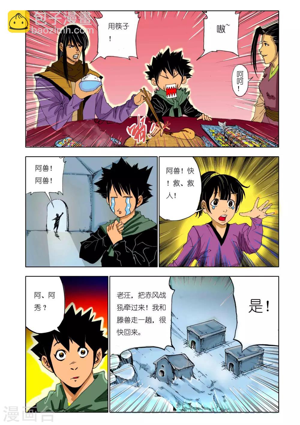🍴九鼎记 第145话 第6页
