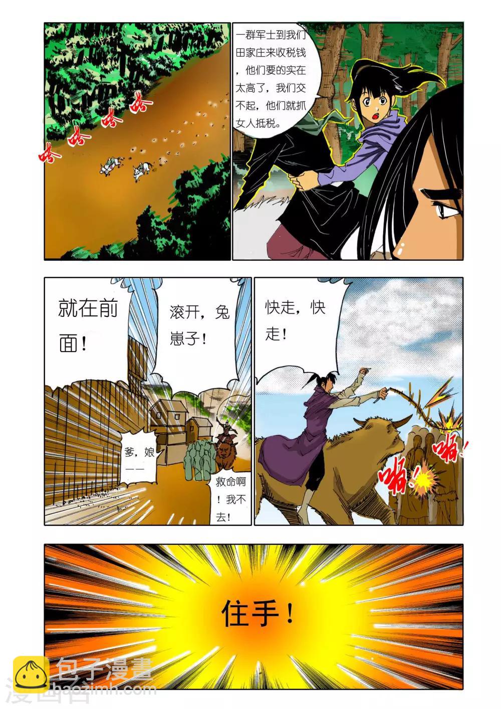 🍴九鼎记 第145话 第7页
