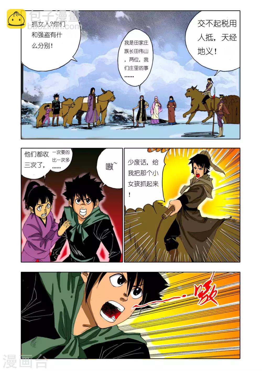 🍴九鼎记 第145话 第8页