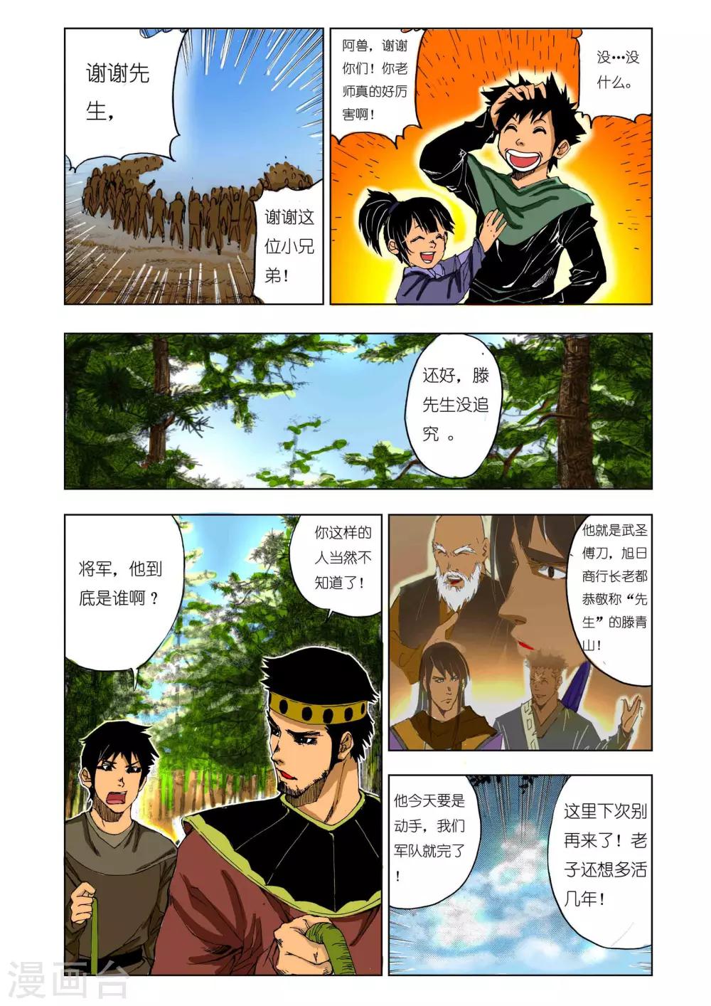 🍴九鼎记 第147话 第1页