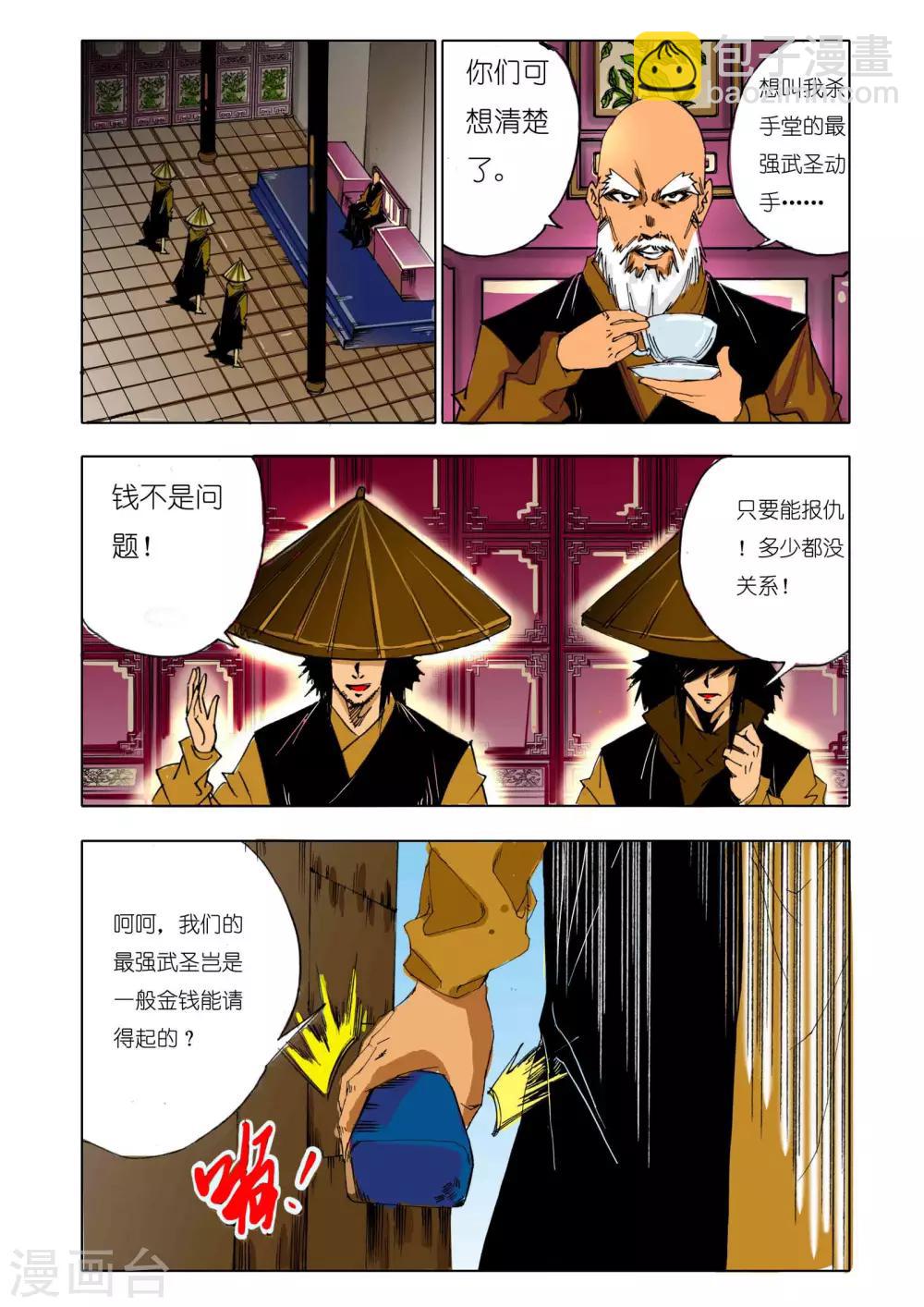 🍴九鼎记 第147话 第2页
