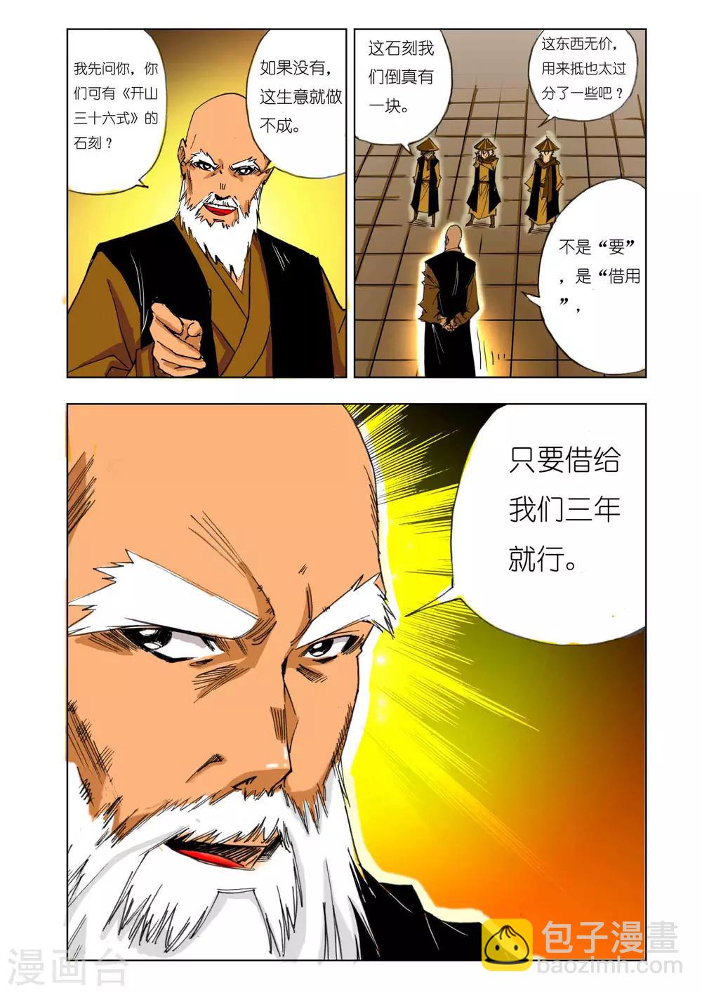 🍴九鼎记 第147话 第3页
