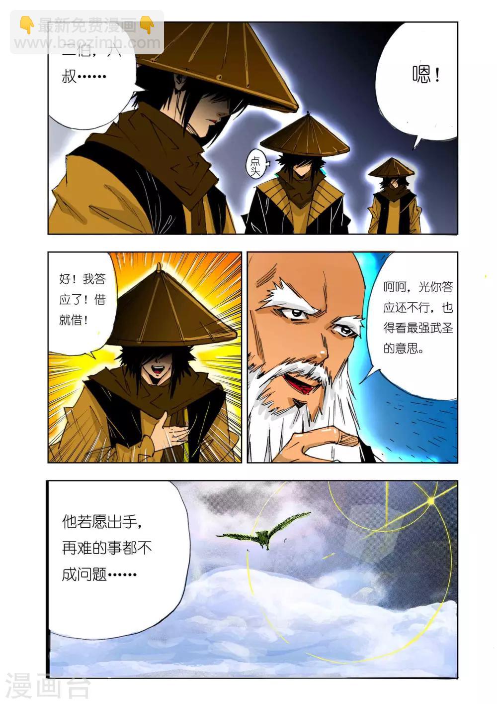 🍴九鼎记 第147话 第4页