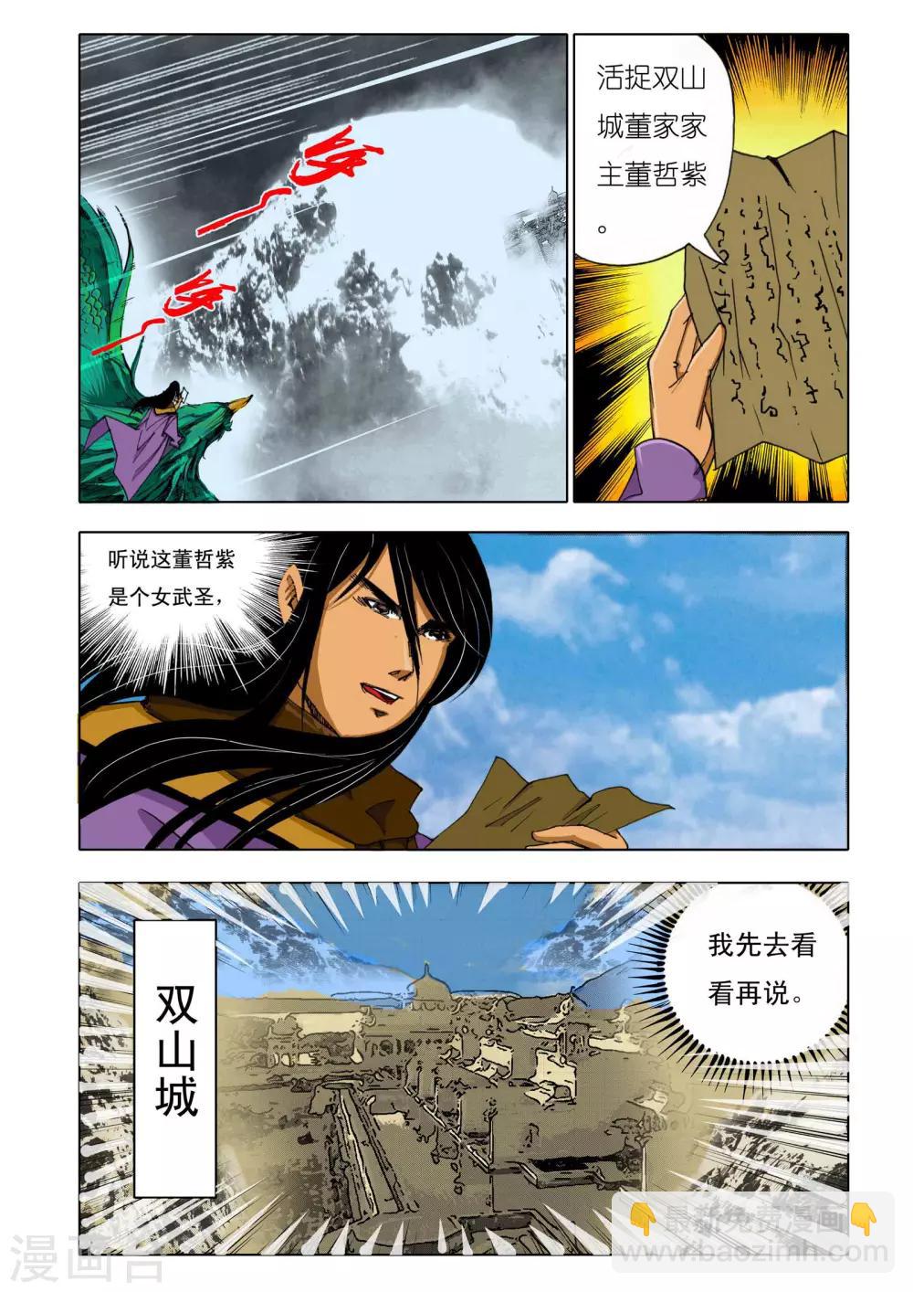🍴九鼎记 第147话 第5页