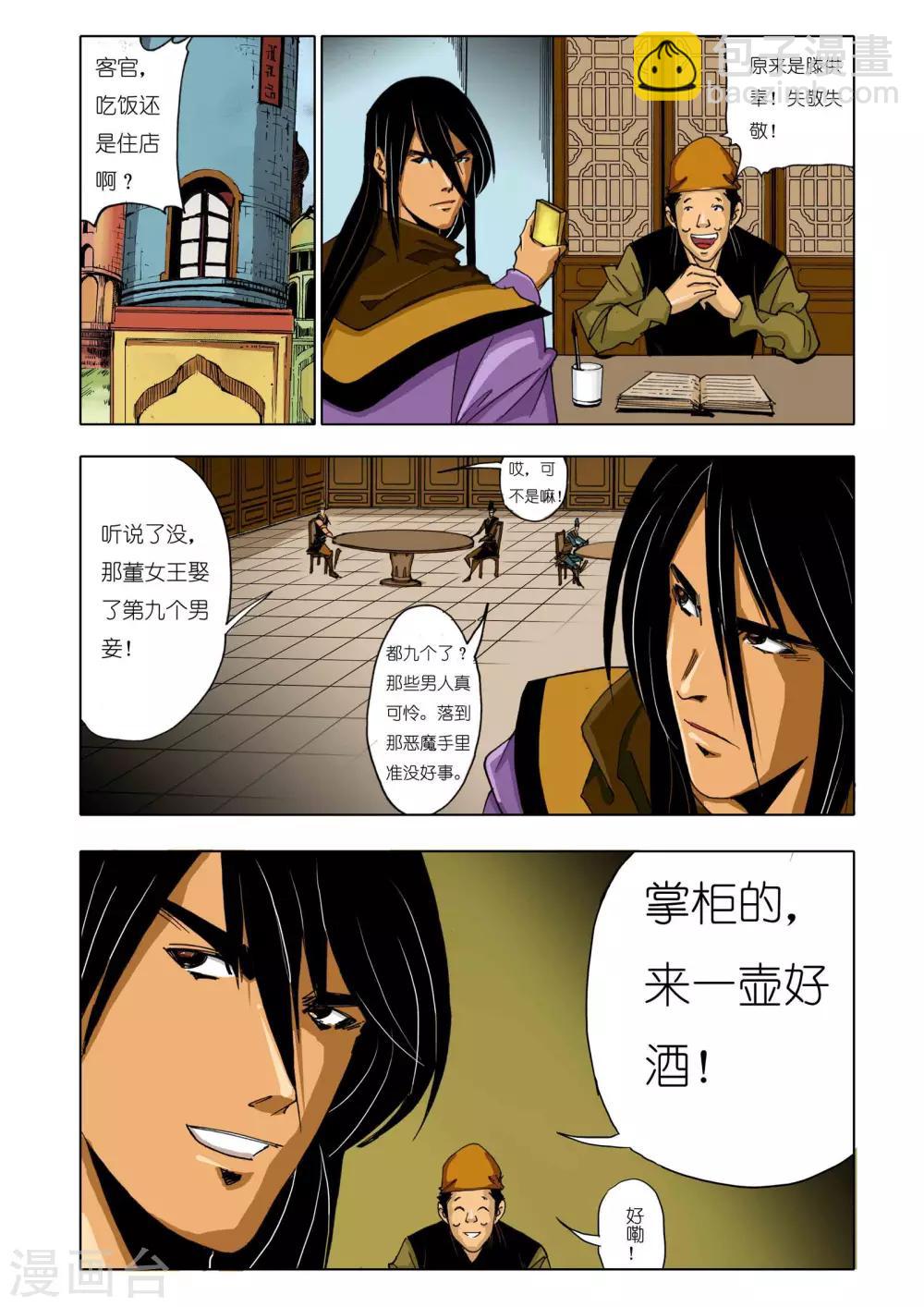 🍴九鼎记 第147话 第6页