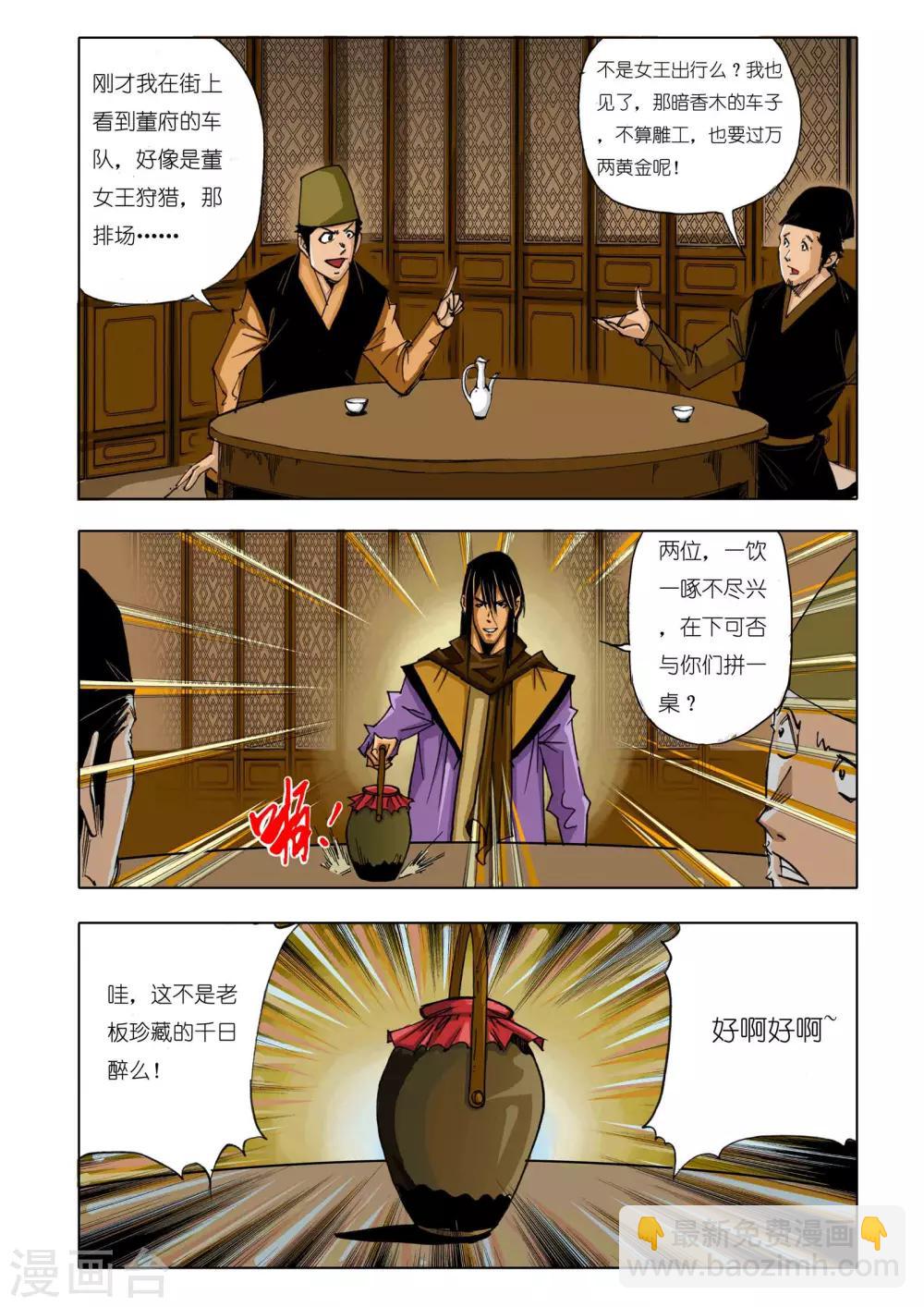 🍴九鼎记 第147话 第7页