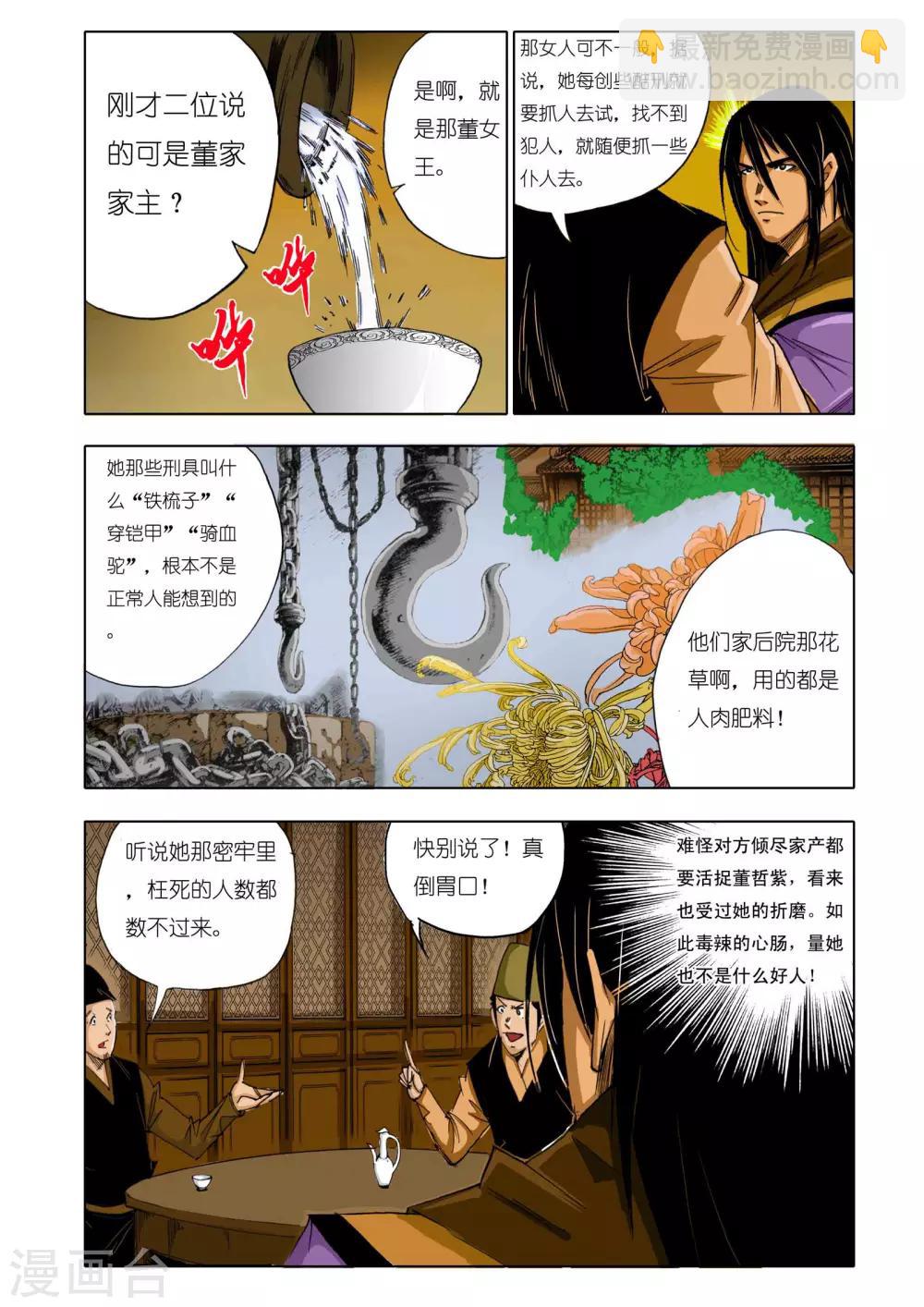 🍴九鼎记 第147话 第8页