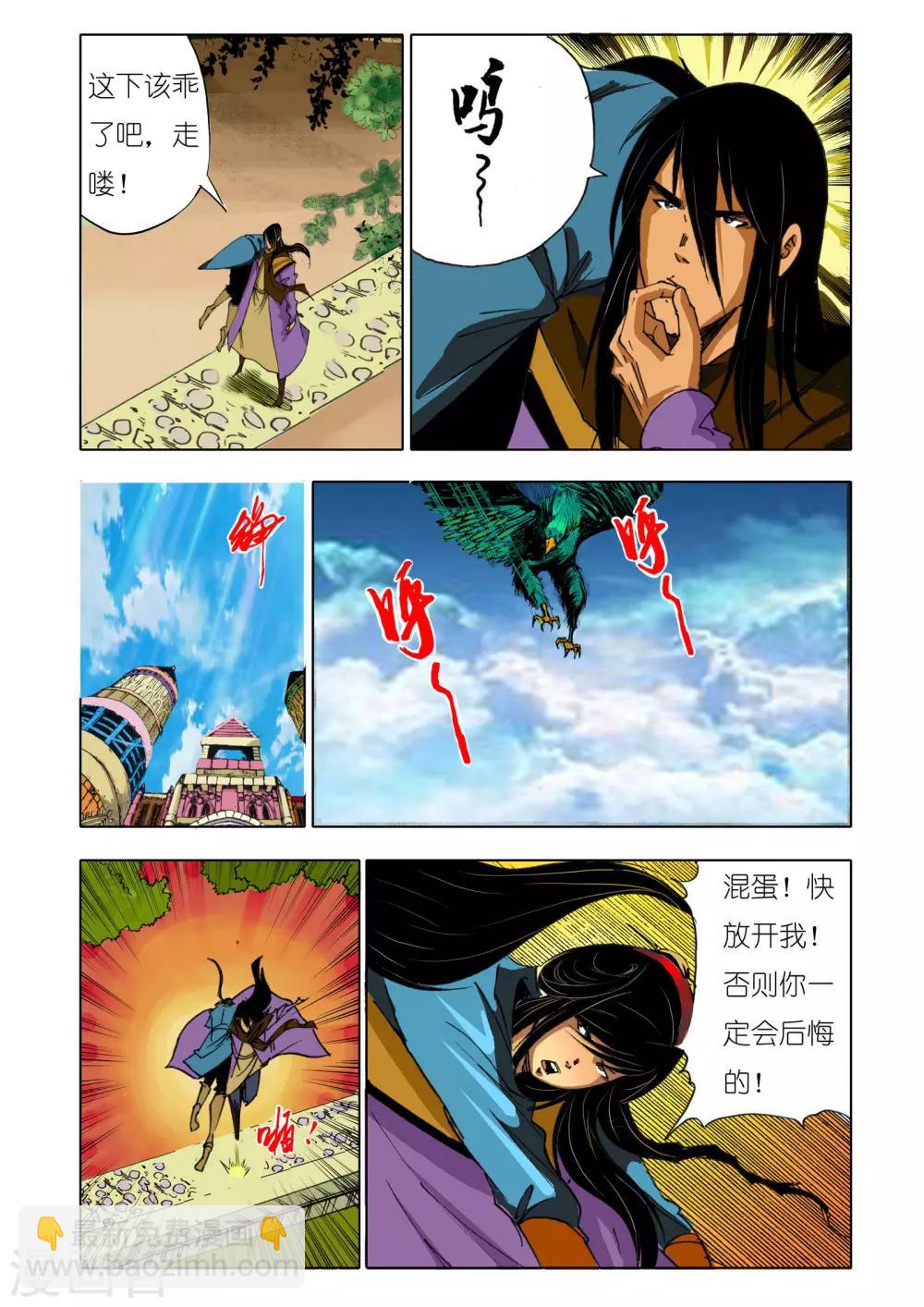 🍴九鼎记 第149话 第3页