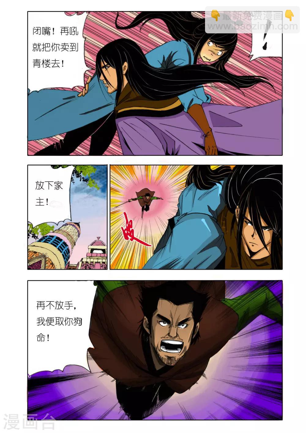 🍴九鼎记 第149话 第4页