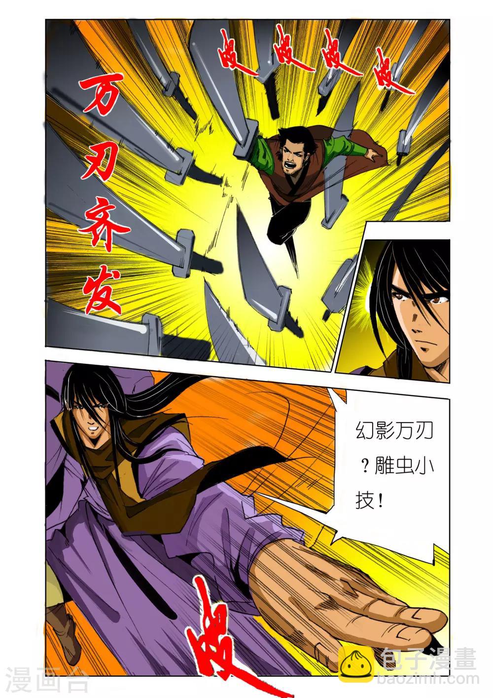 🍴九鼎记 第149话 第5页