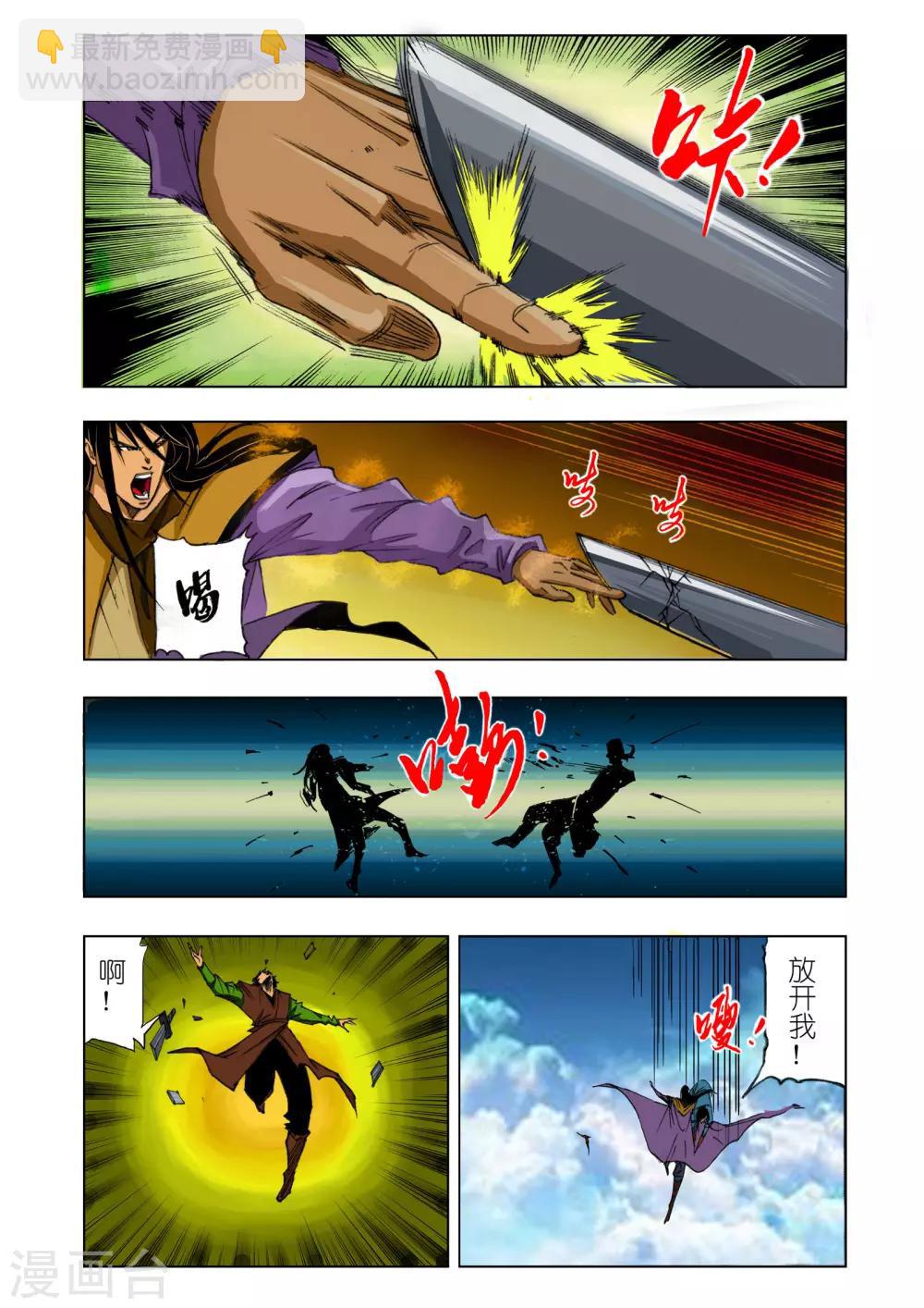 🍴九鼎记 第149话 第6页